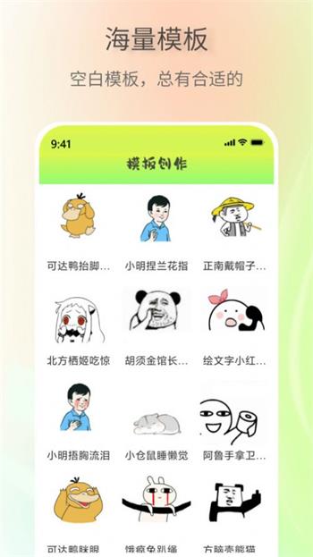 表情包创作助手官方版下载截图