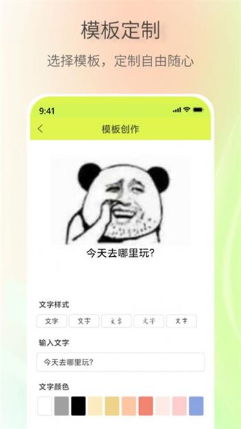 表情包创作助手官方版下载截图