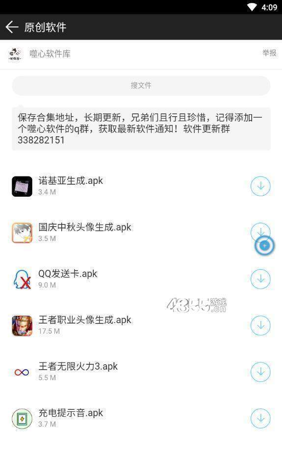 噬心软件库官网版下载截图