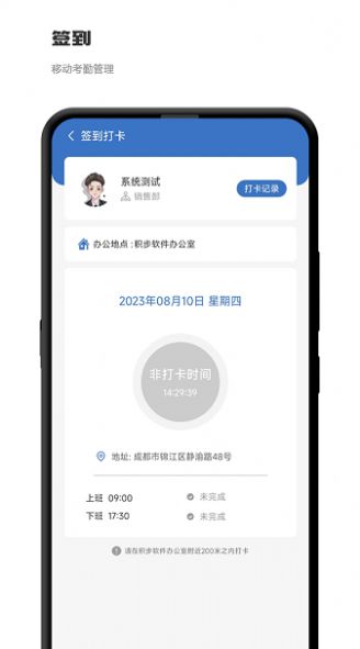 积步科技办公官方版下载截图