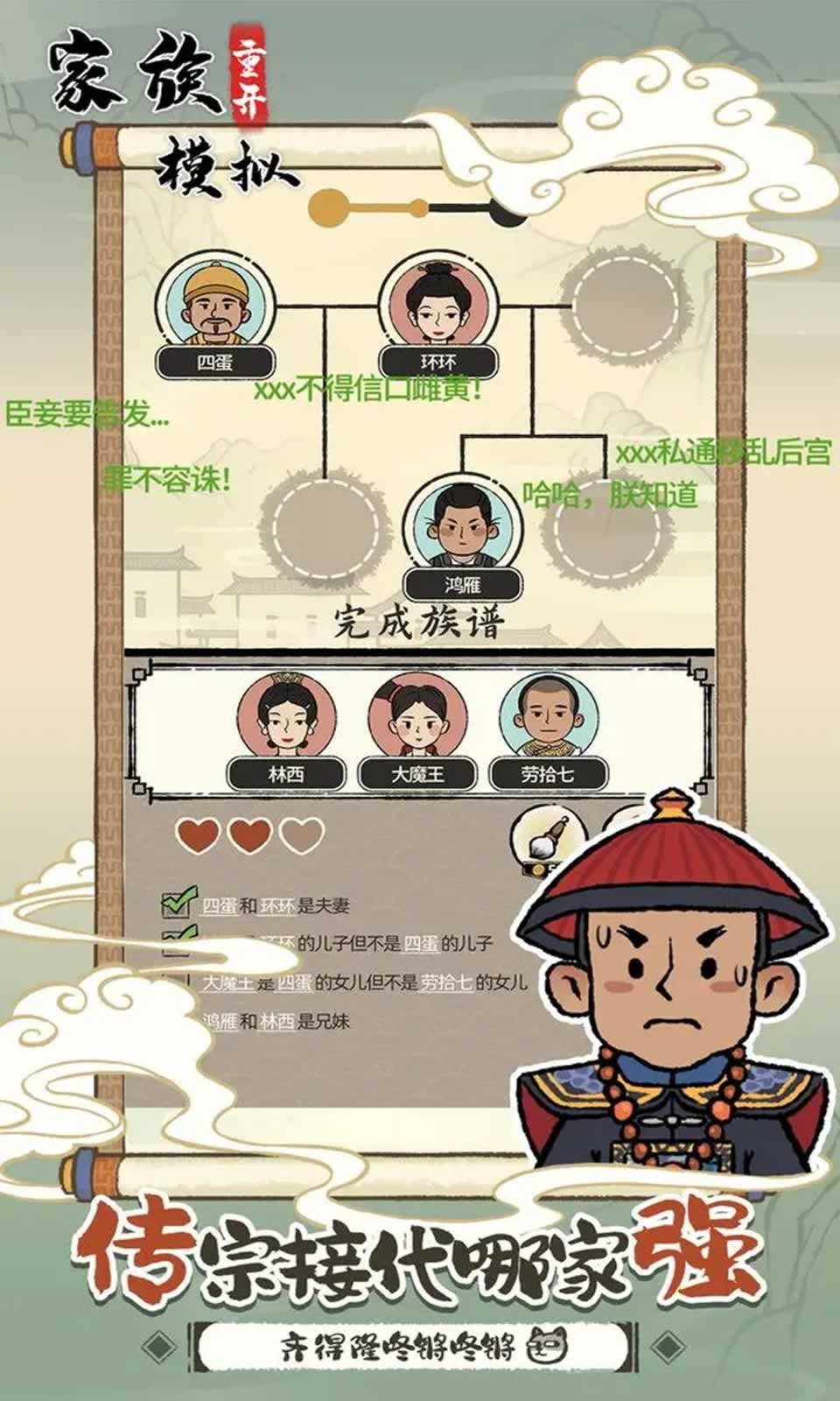 家族重开模拟截图