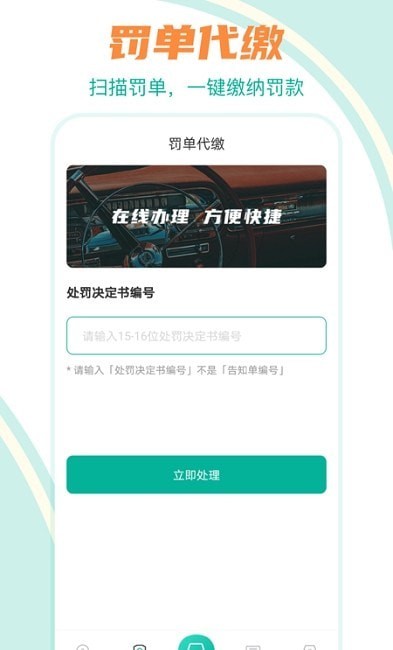 违章代缴官方版下载截图