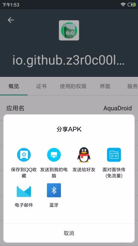 apk应用管理器官方版下载截图