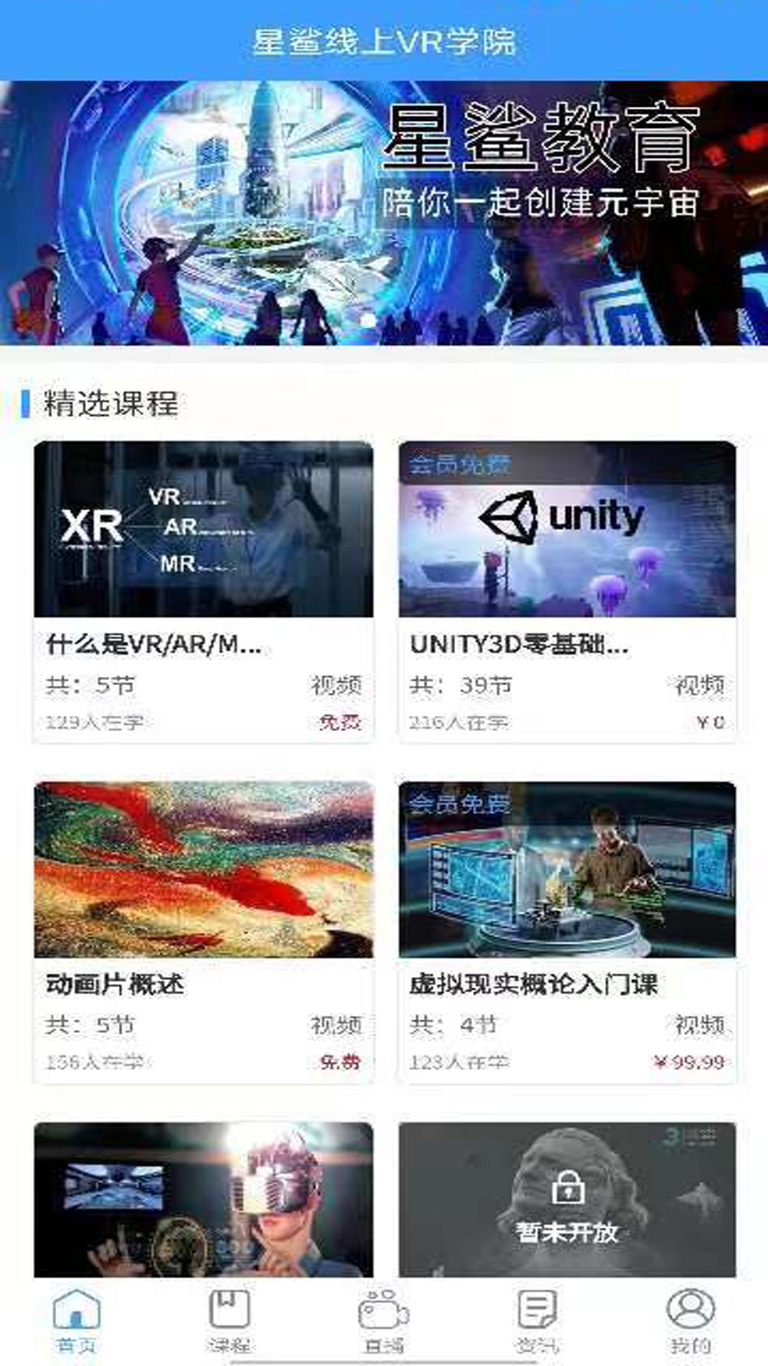 星鲨线上VR学院官方版下载截图