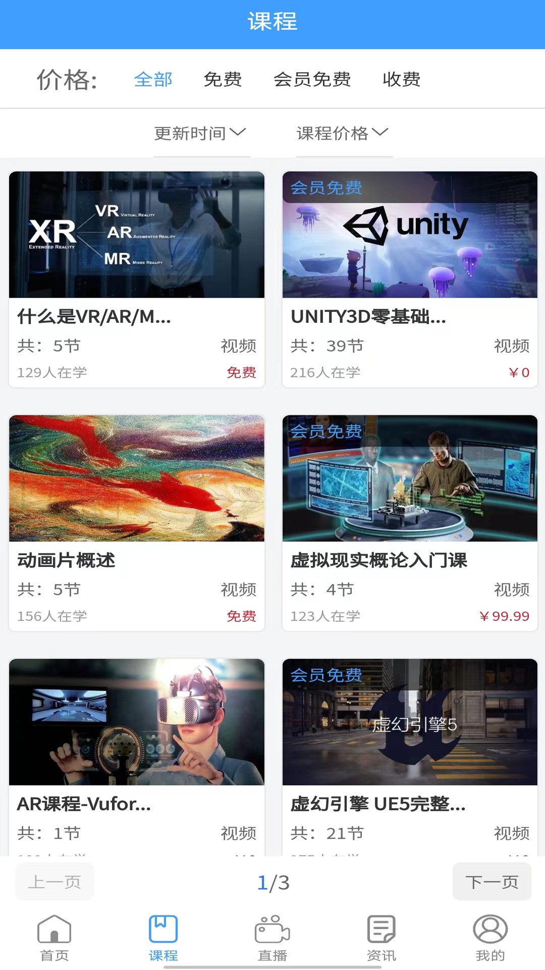 星鲨线上VR学院官方版下载截图