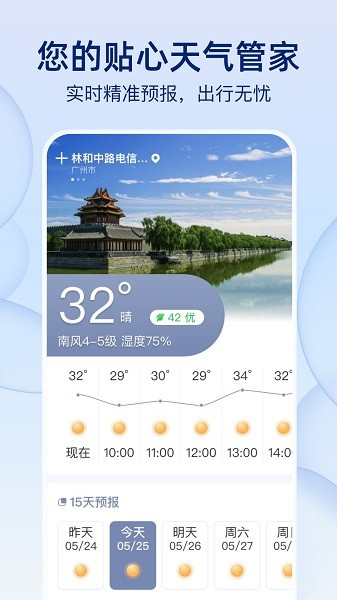 雨后天气免费版下载截图