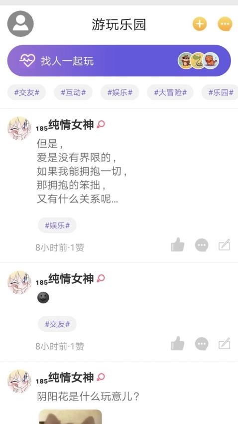 游玩乐园官方版下载截图