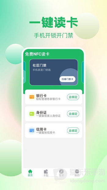 免费NFC读卡截图