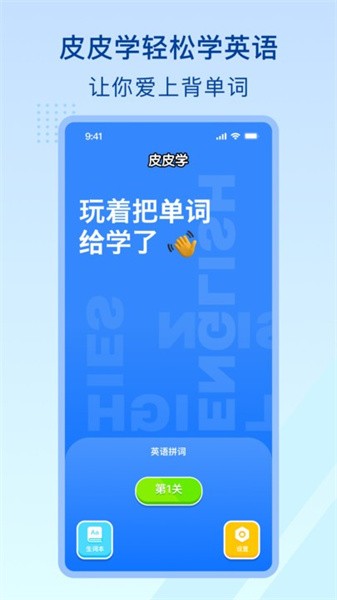 皮皮学官方版下载截图