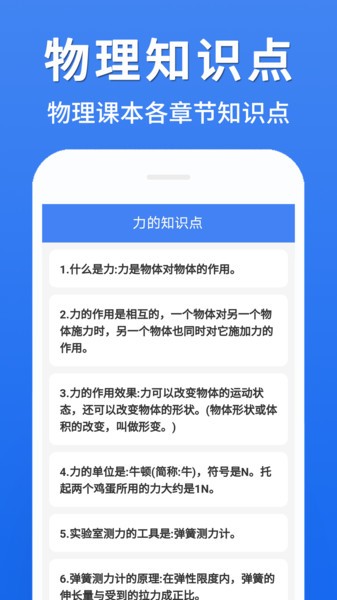 初中物理大全安卓版下载截图