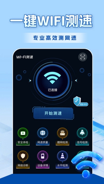 WiFi全连钥匙截图