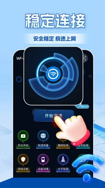 WiFi全连钥匙截图