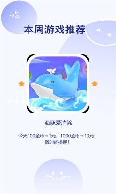 海豚爱消除截图