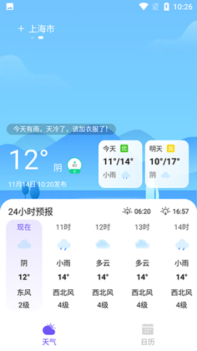 快看天气预报截图