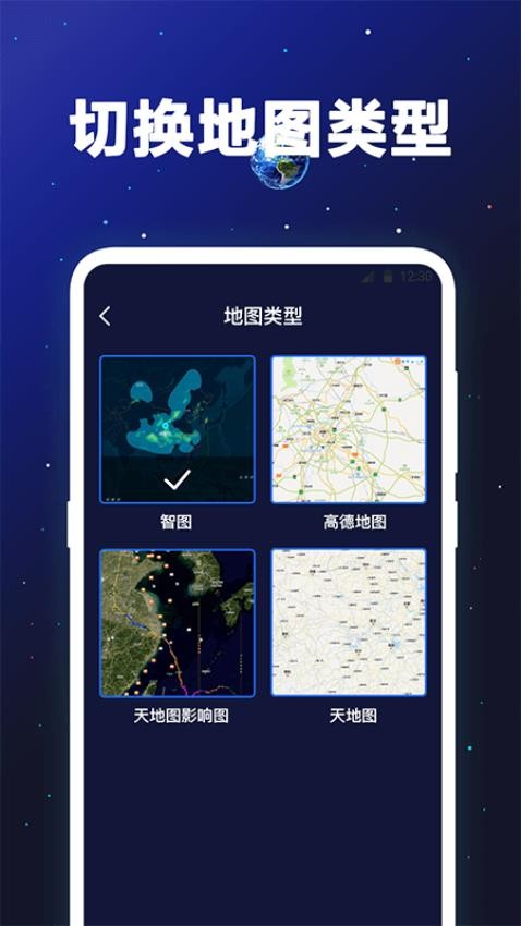 GPS卫星地图导航截图