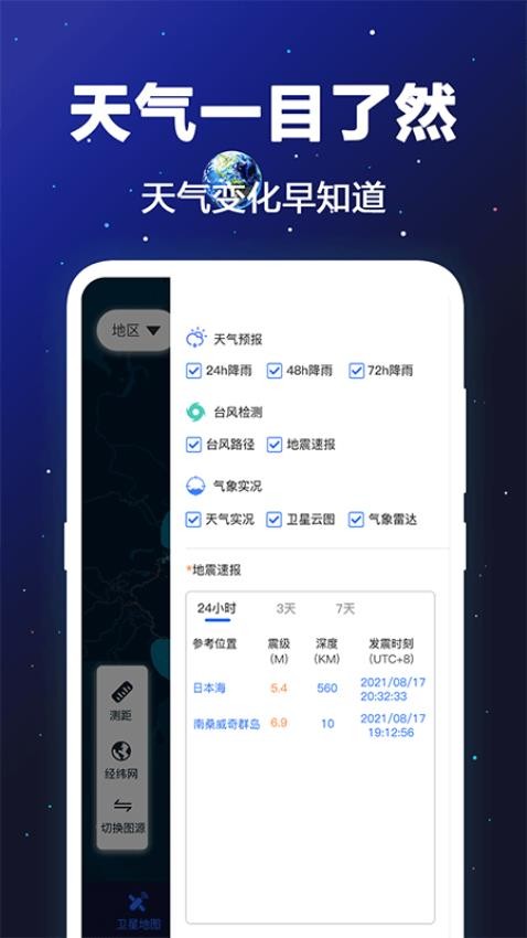 GPS卫星地图导航截图