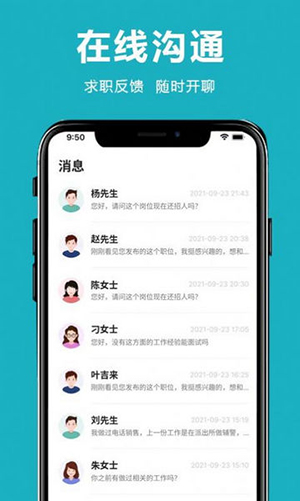 临沂直聘网截图