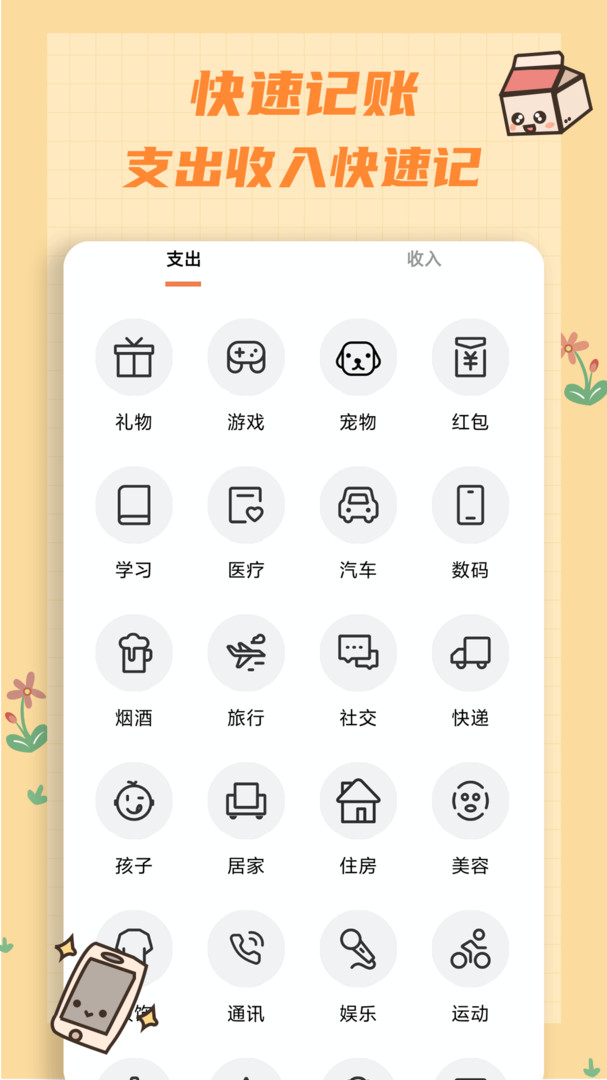 小象记账v2.1.2截图