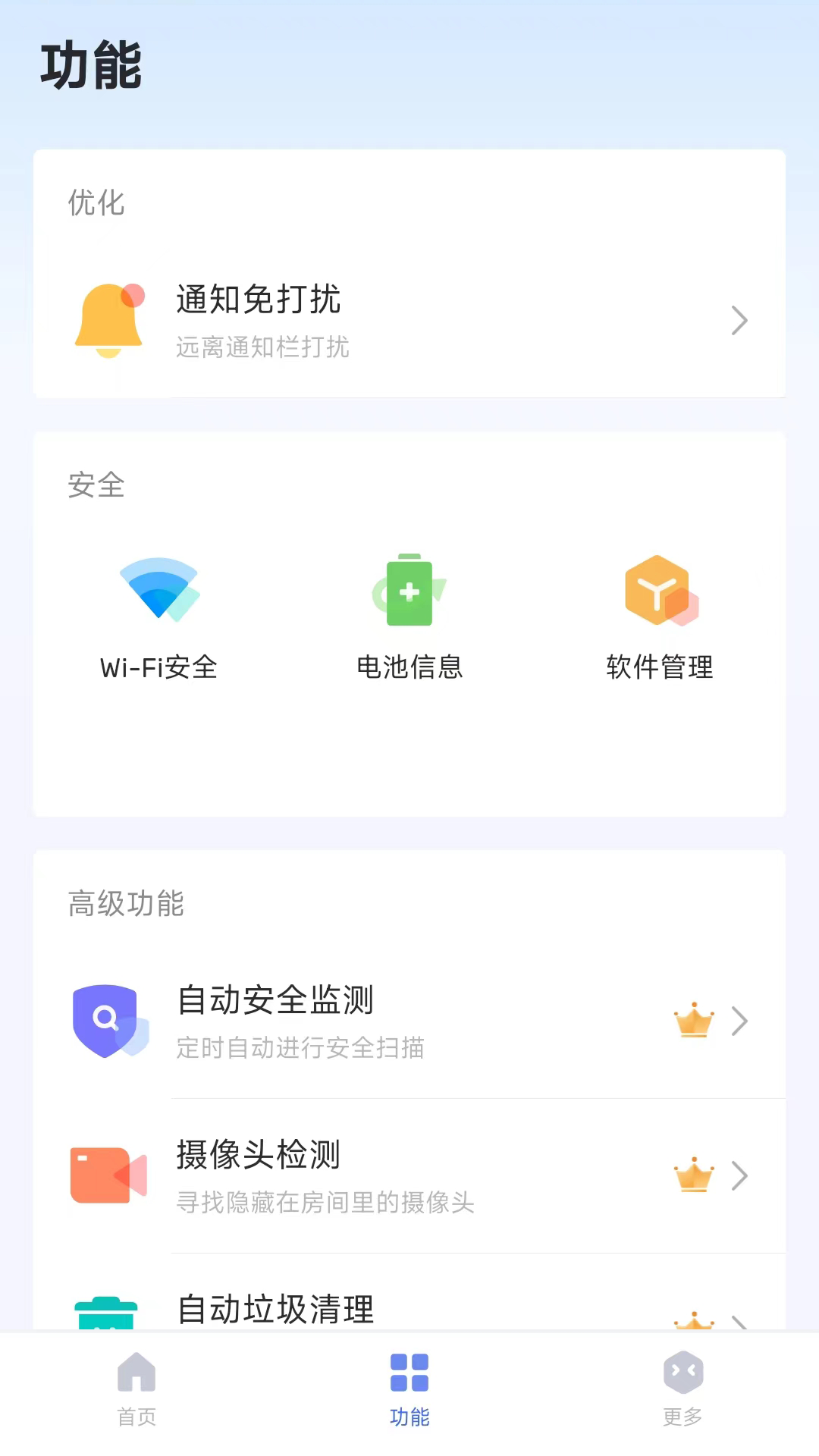 蚂蚁手机清理官方版下载截图