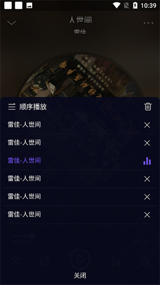 fly音乐plus截图