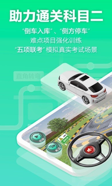 驾校一点通3D练车截图