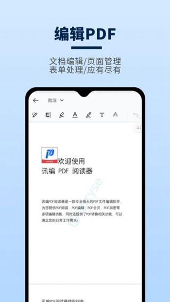 讯编PDF阅读器截图