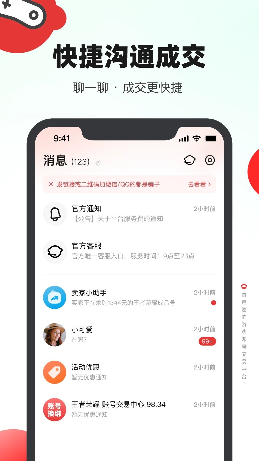 买号吧截图