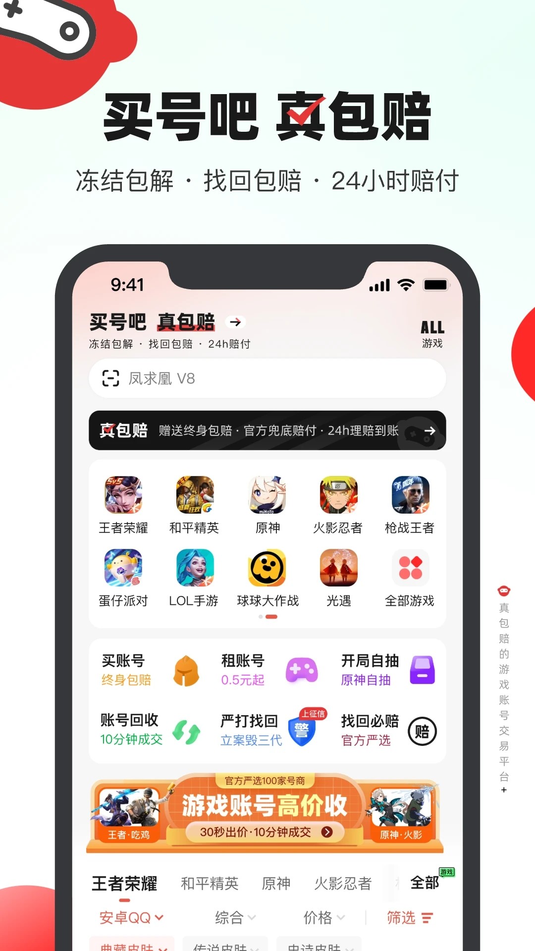 买号吧截图