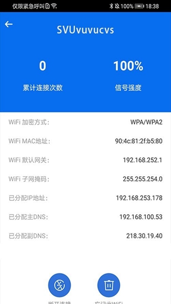 简洁WiFi截图