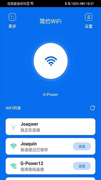 简洁WiFi截图