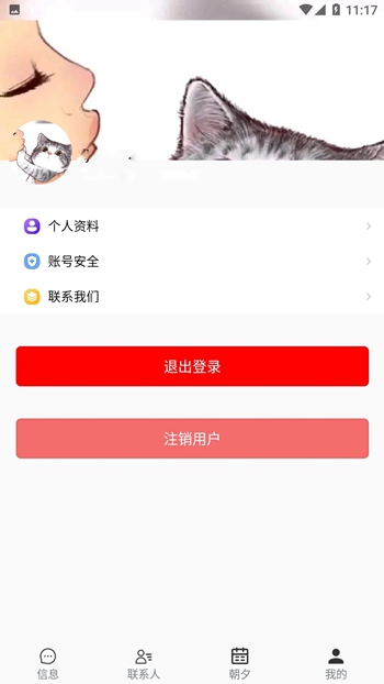 畅趣聊截图