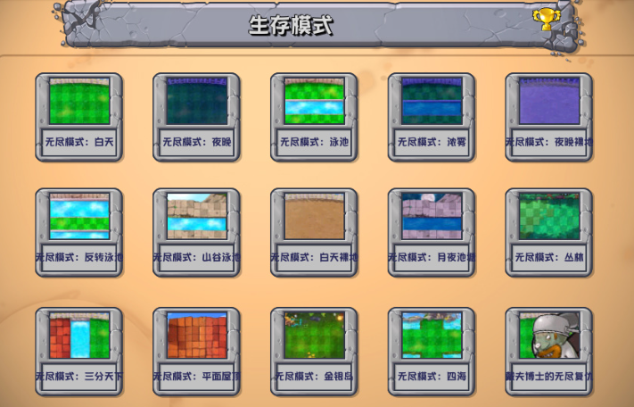 植物大战僵尸杂交版2.2截图