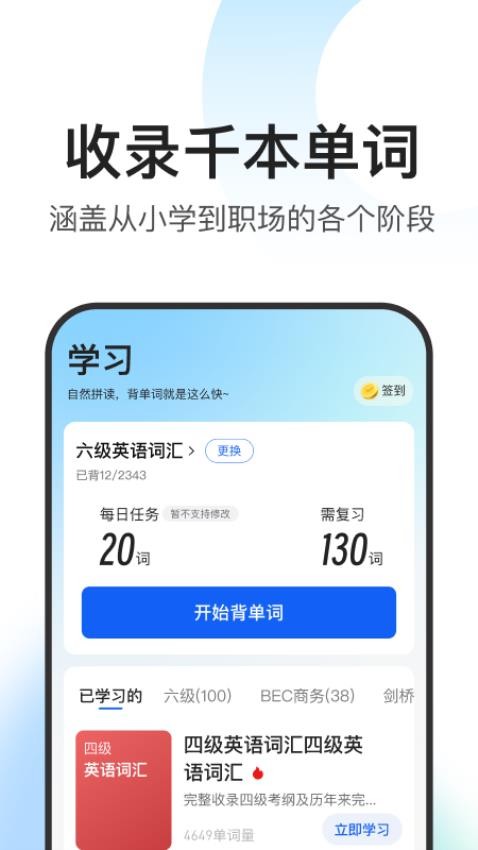 闪记词典官方版下载截图