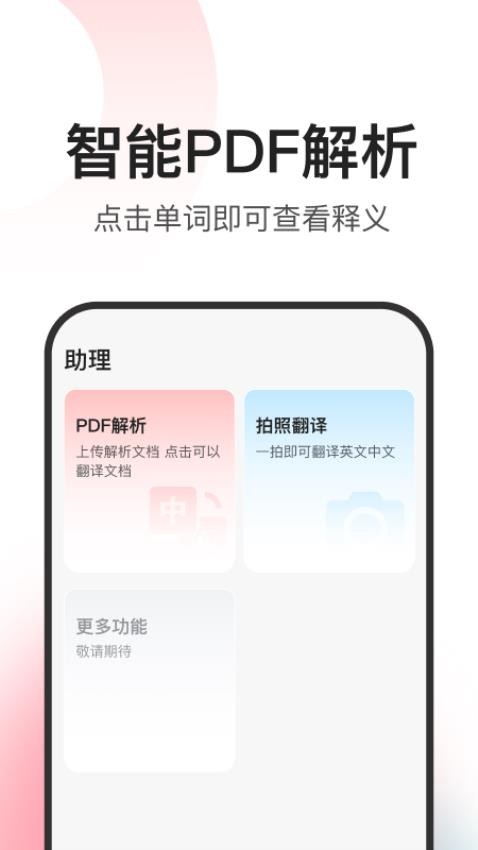 闪记词典截图