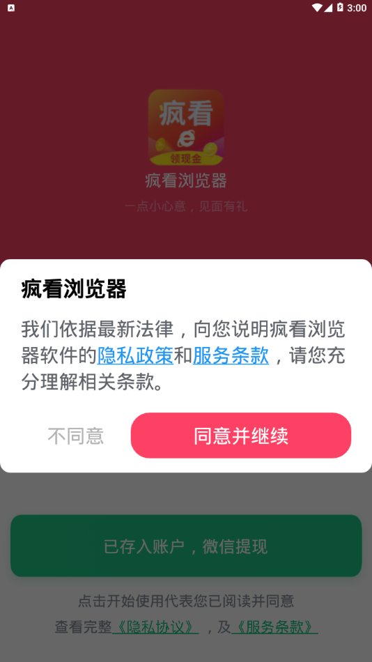 疯看官方版下载截图