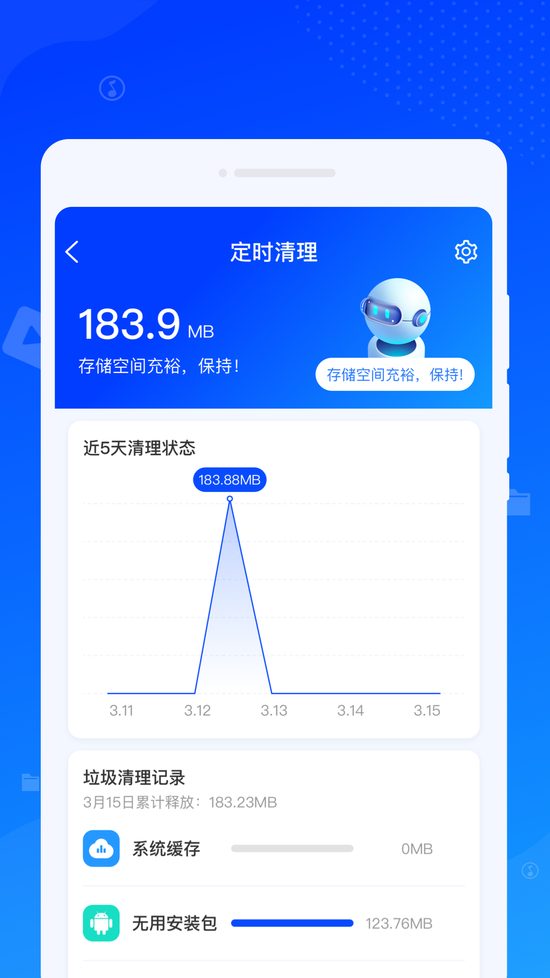 速达清理截图