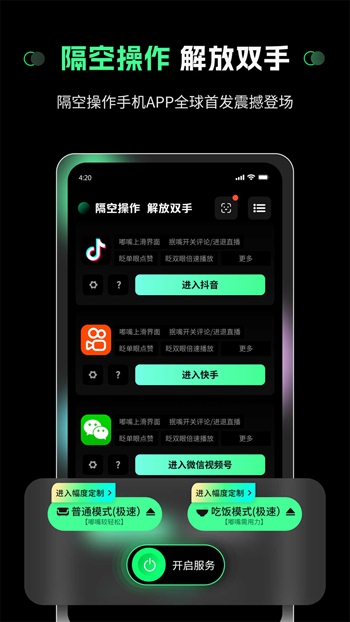 隔空操作截图