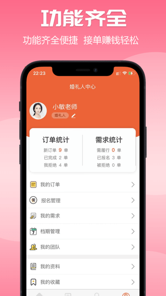 爱喜匠截图