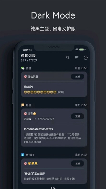 一条通知截图