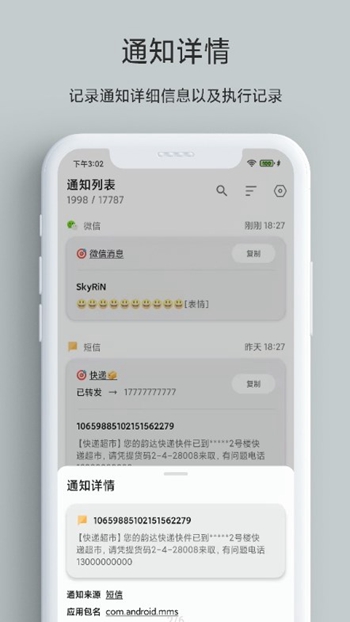 一条通知截图