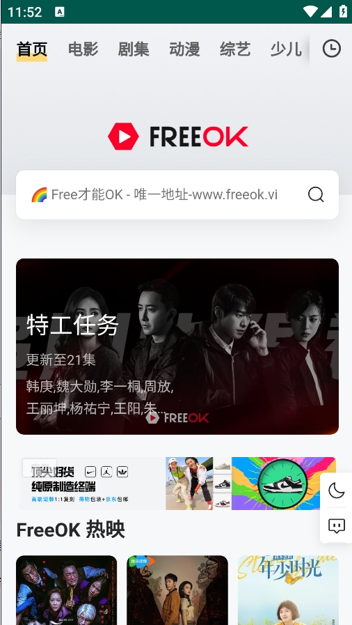 freeok追剧截图