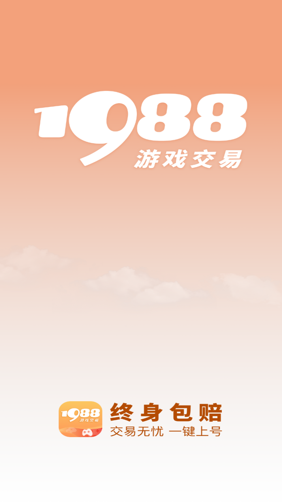 1988游戏交易截图