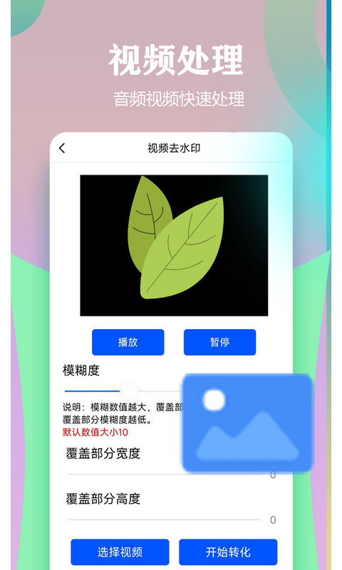 视频一键原创修改器官方版下载截图