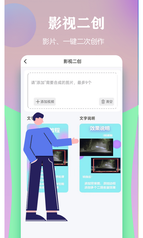 视频一键原创修改器官方版下载截图