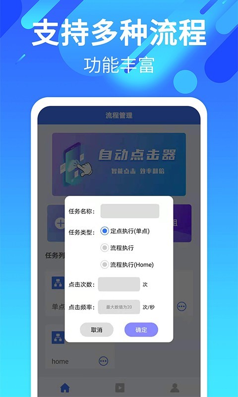 自动连点点击器助手截图