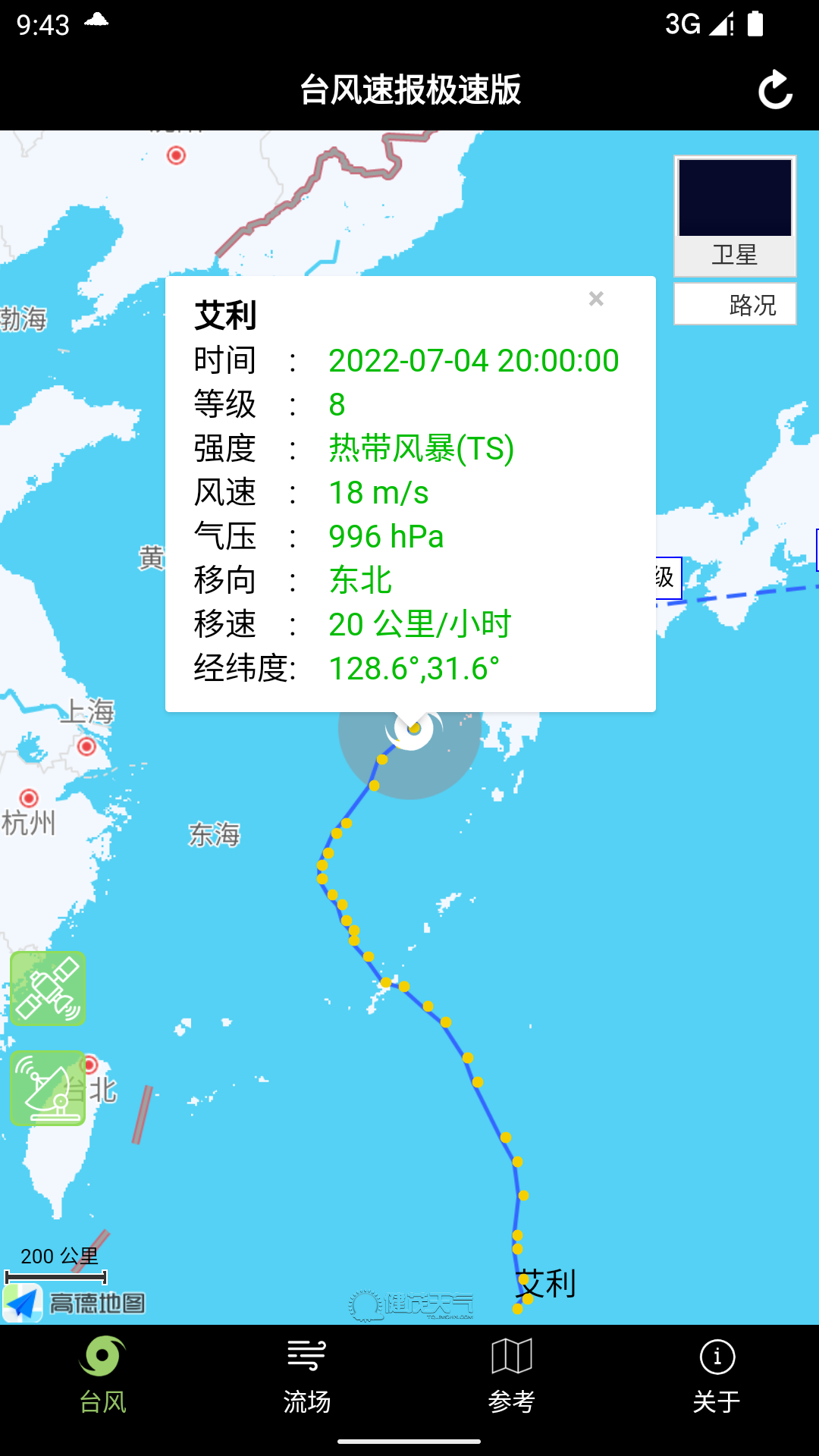 台风速报极速版截图