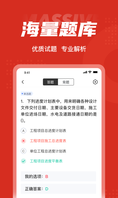 一级造价师原题库截图