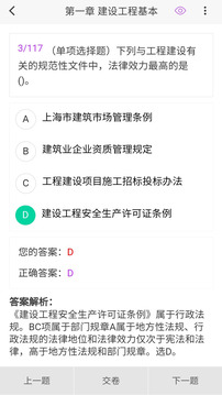 二级建造师原题库官方版下载截图