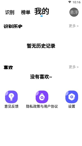 听歌识别王截图