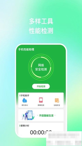 手机性能助理截图